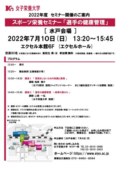 2022年度 水戸会場案内