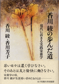 5353_7香川綾の歩んだ道