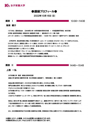 2022年度 長野 講師プロフ
