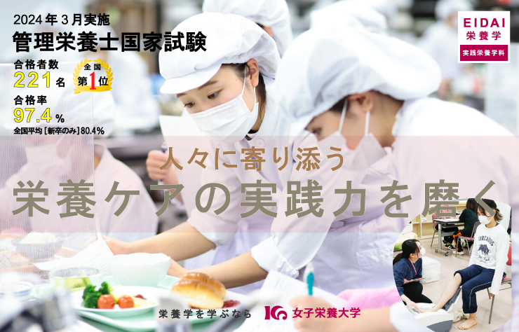 ［EIDAI栄養学］栄養学を学んで、多彩な管理栄養士に成長する