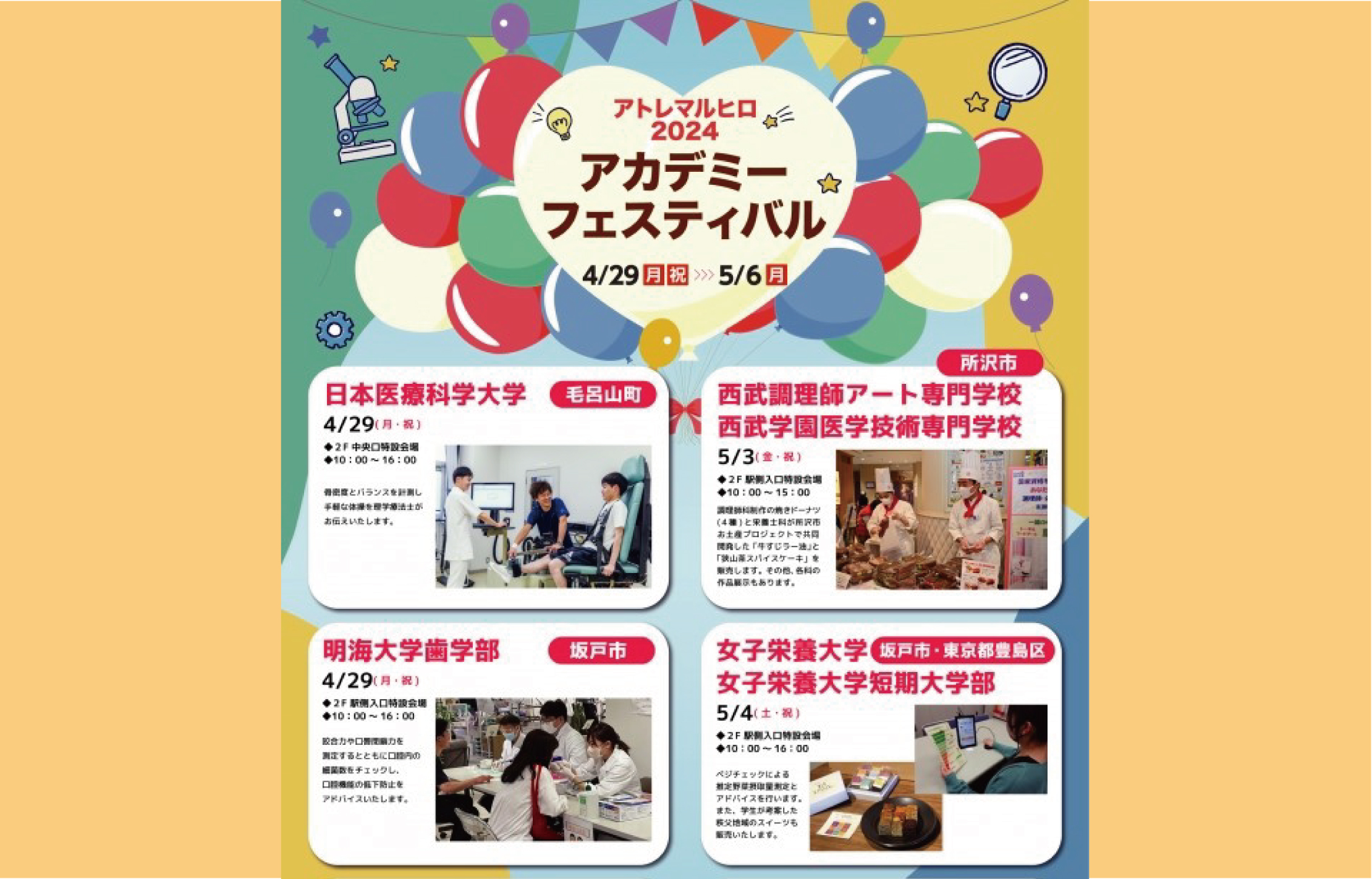5/4㈯、川越アトレマルヒロ「アカデミーフェスティバル」に出展